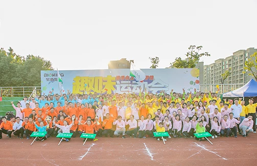 “携手向上 放飞梦想” 意昂体育生物首届趣味运动会圆满闭幕