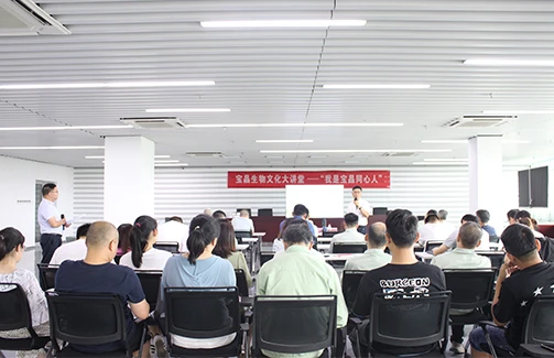 增能成长 同心共赢|意昂体育生物文化大讲堂开课啦