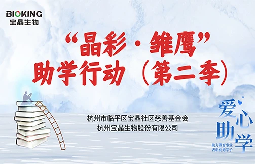 意昂体育社区慈善基金会2022年“晶彩·雏鹰”（第二季）助学行动暖心落幕！